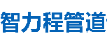 智力程管道克孜勒苏柯尔克孜分公司